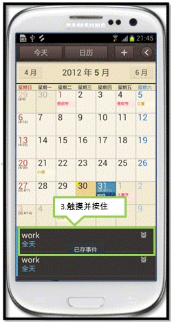 三星I9308如何使用日历中的发送通过功能